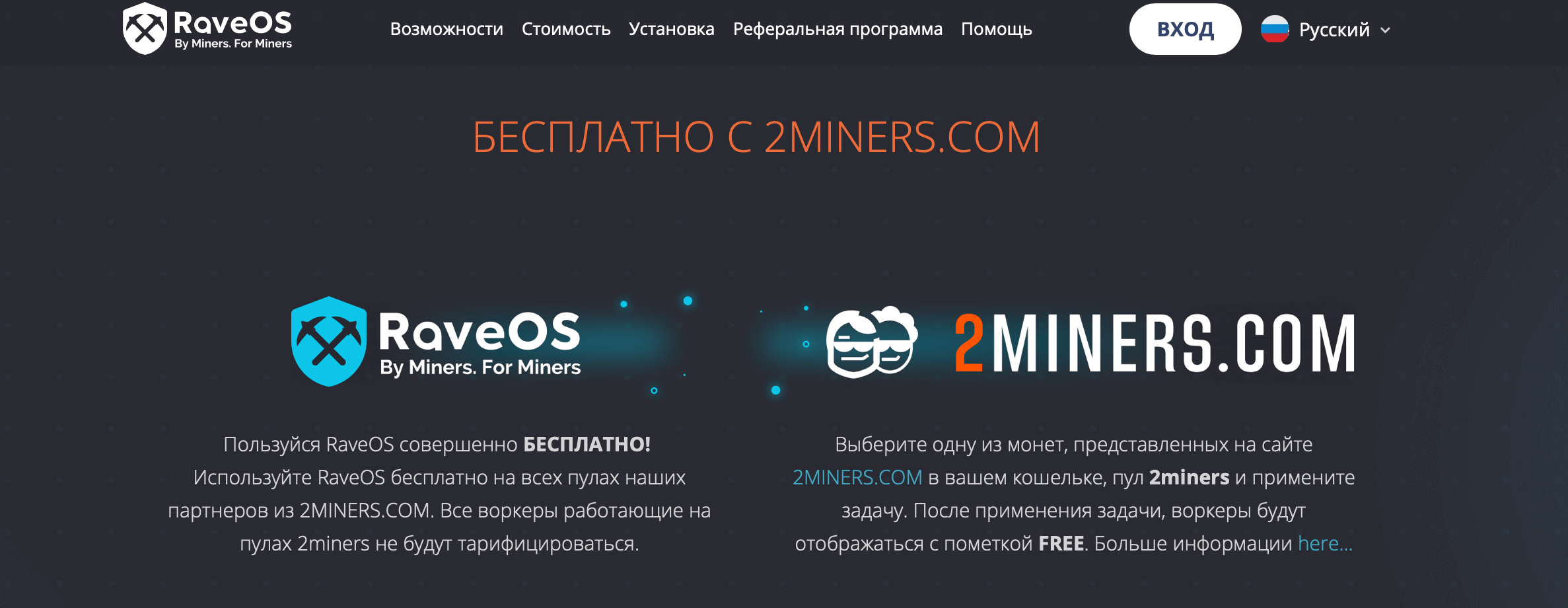 RaveOS 2Miners