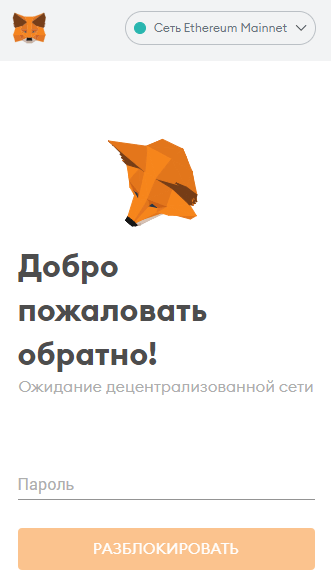 MetaMask кошелек Эфириум