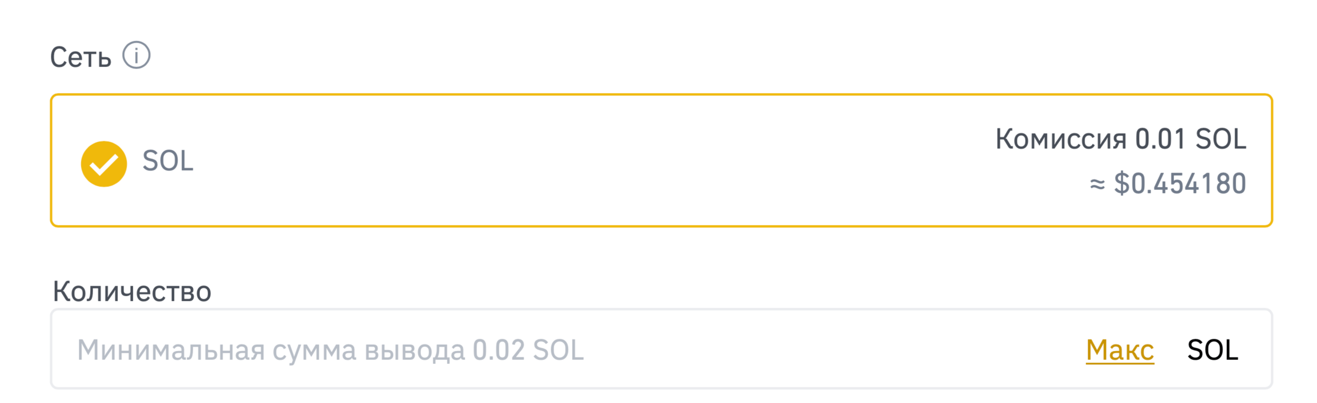 solana sol вывод бинанс комиссия