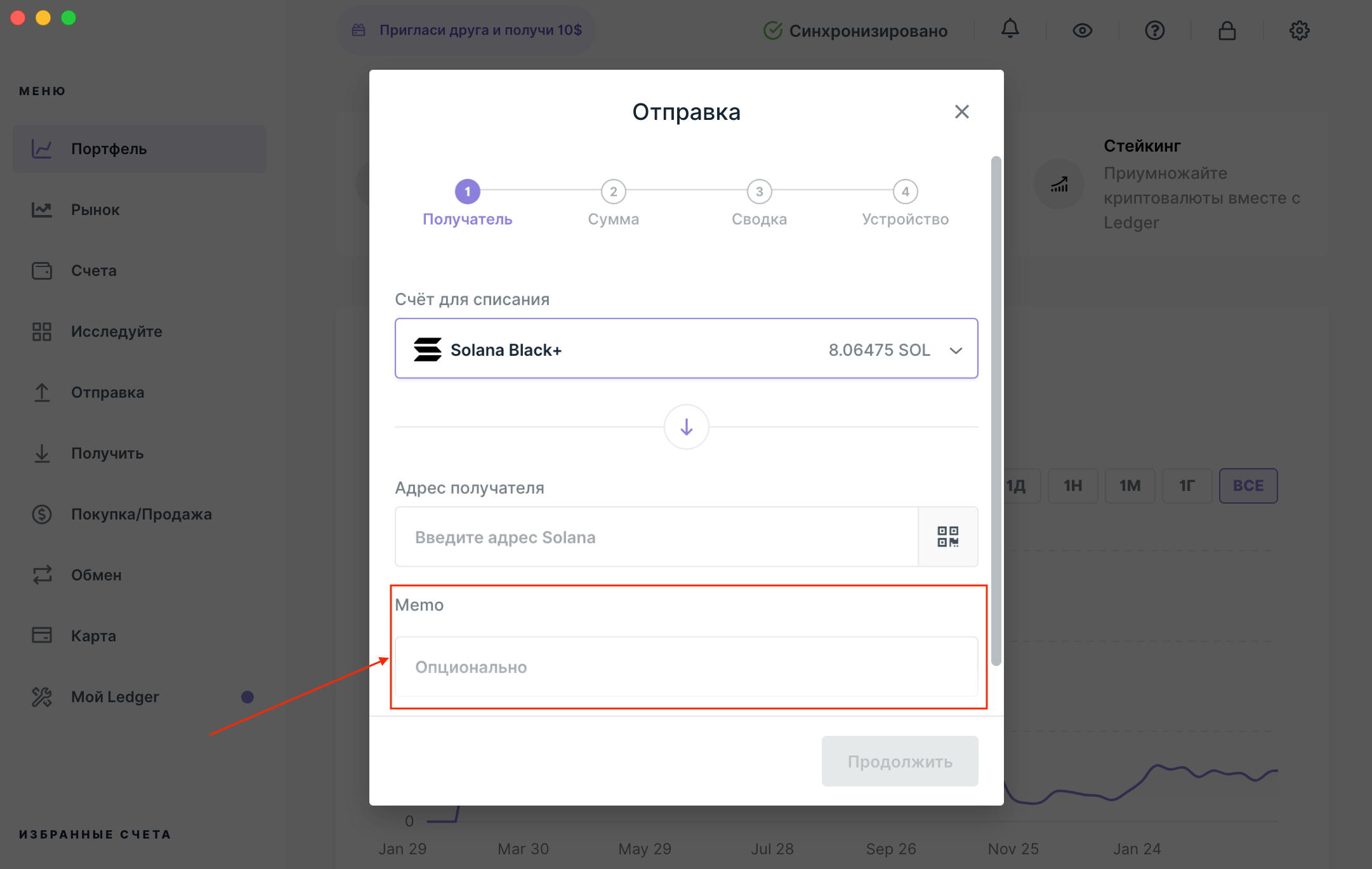 Какие криптовалютные кошельки используют биржи. Окно указания мемо при отправке Solana SOL в Ledger Live. Фото.