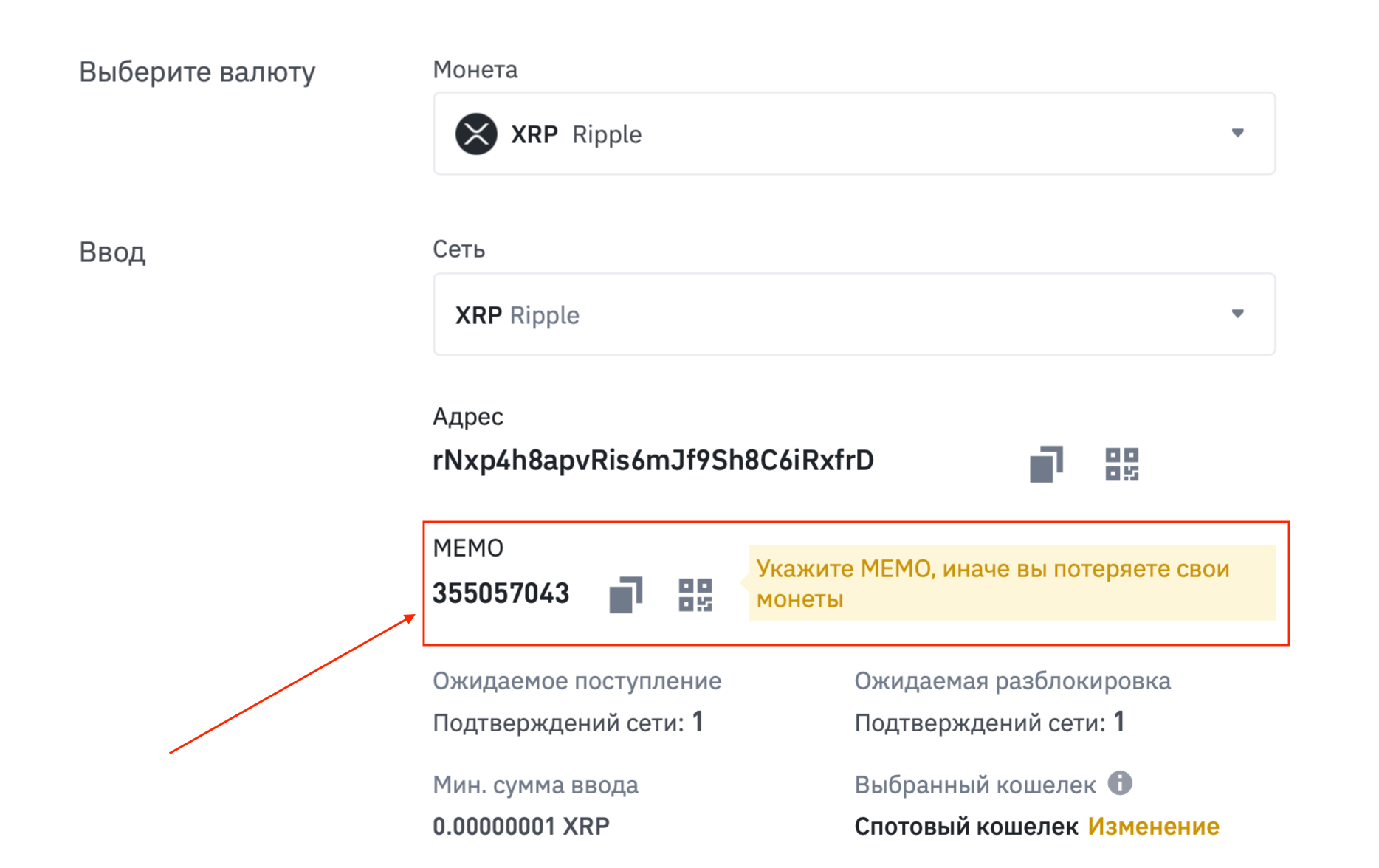 Какие криптовалютные кошельки используют биржи. Депозитный адрес для XRP на бирже Binance с указанием мемо. Фото.