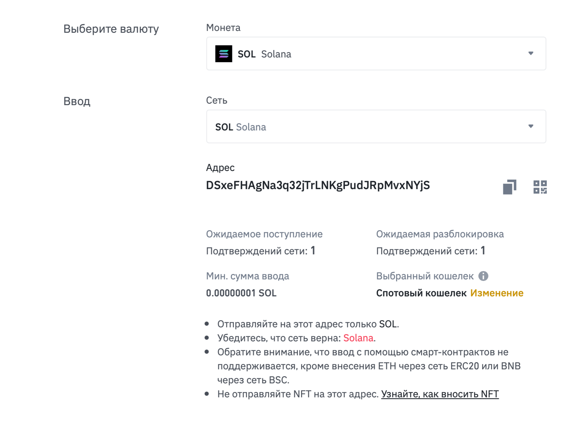 Какие криптовалютные кошельки используют биржи. Депозитный адрес для SOL на бирже Binance без указания мемо. Фото.