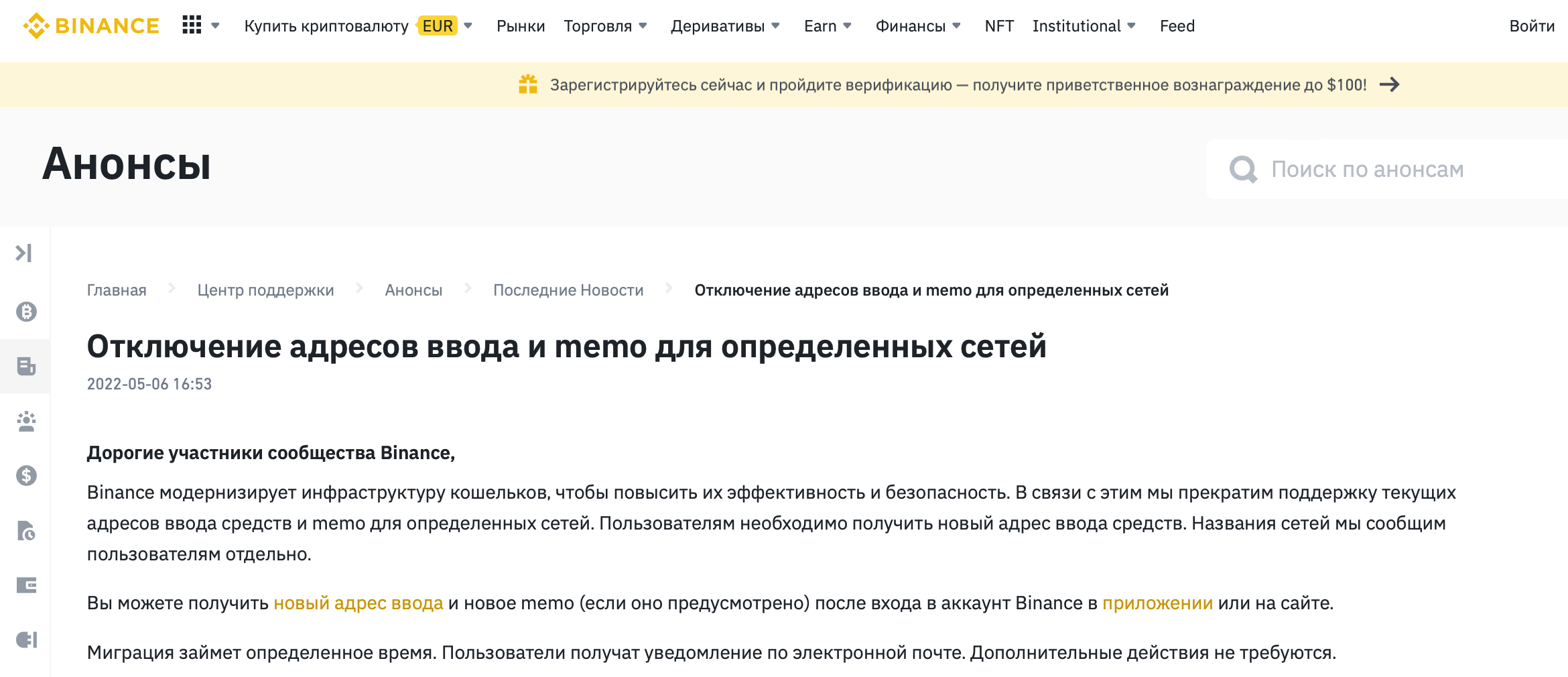 Зачем криптобиржи меняют адреса. Предыдущее уведомление криптобиржи Binance об отключении некоторых адресов. Фото.