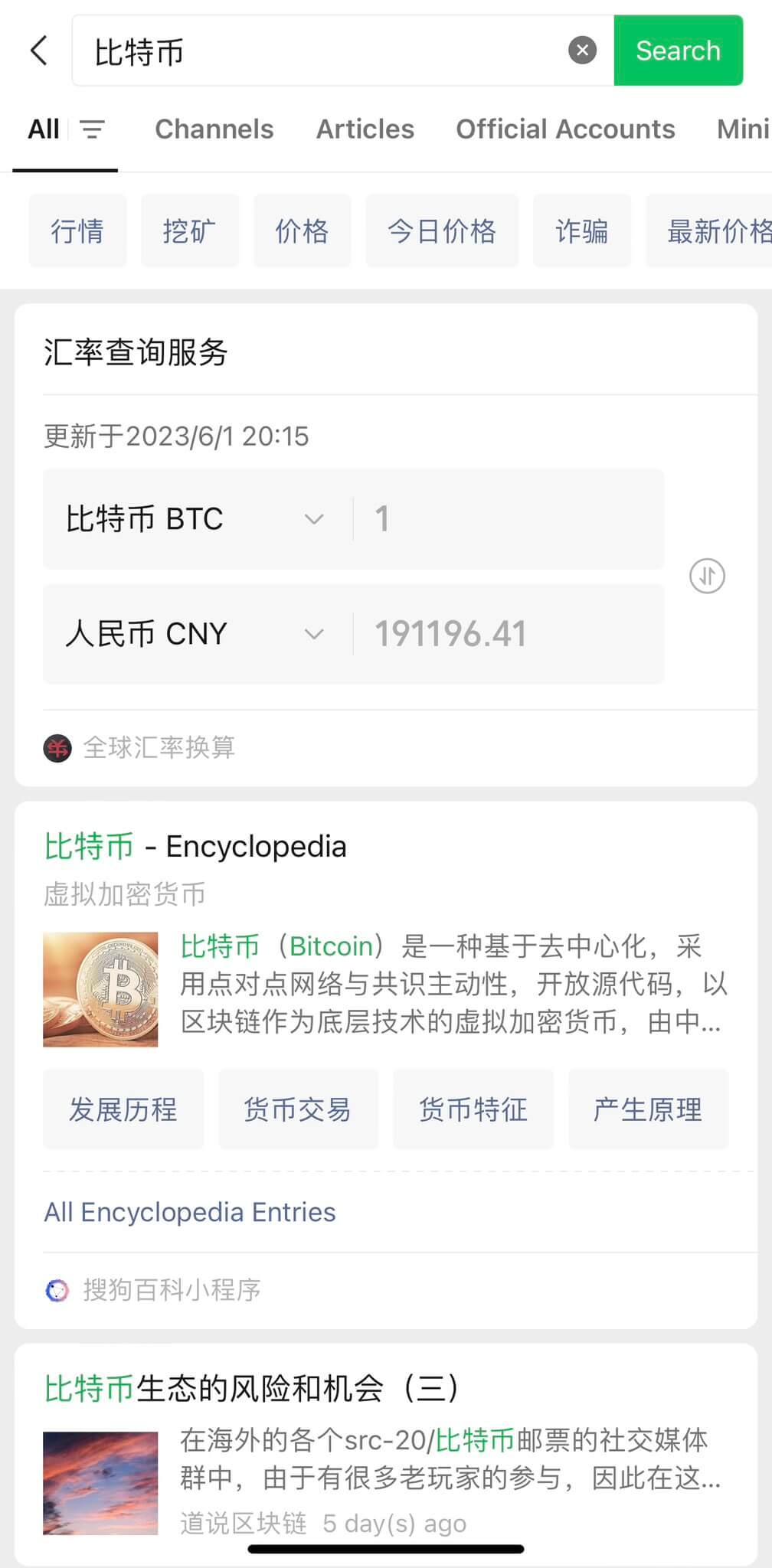 Что происходит с криптовалютами. Упоминания Биткоина в китайском WeChat. Фото.