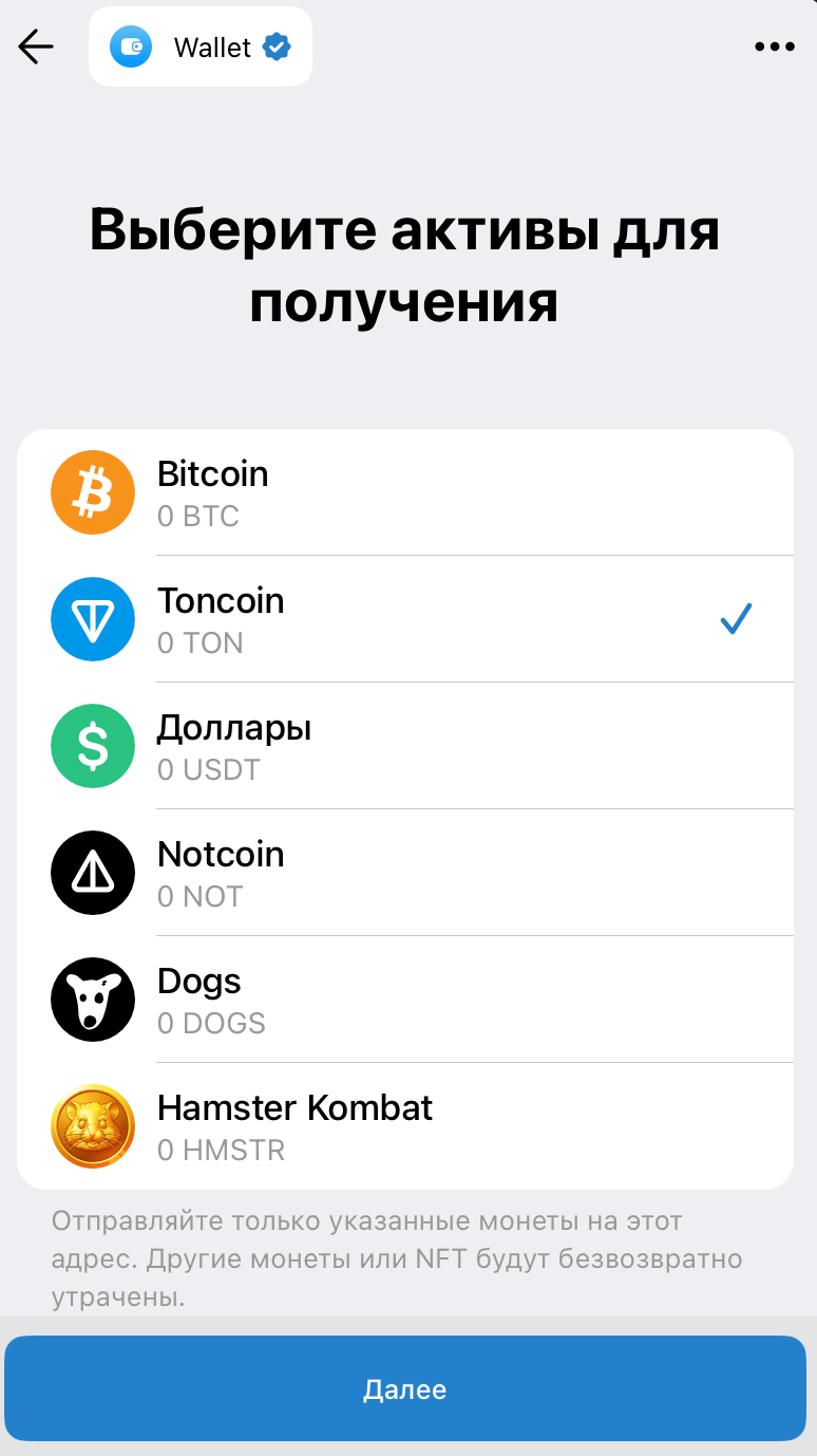 Как вывести деньги с Хомяка: выводим TON с биржи. Выбор Toncoin в кошельке Telegram. Фото.