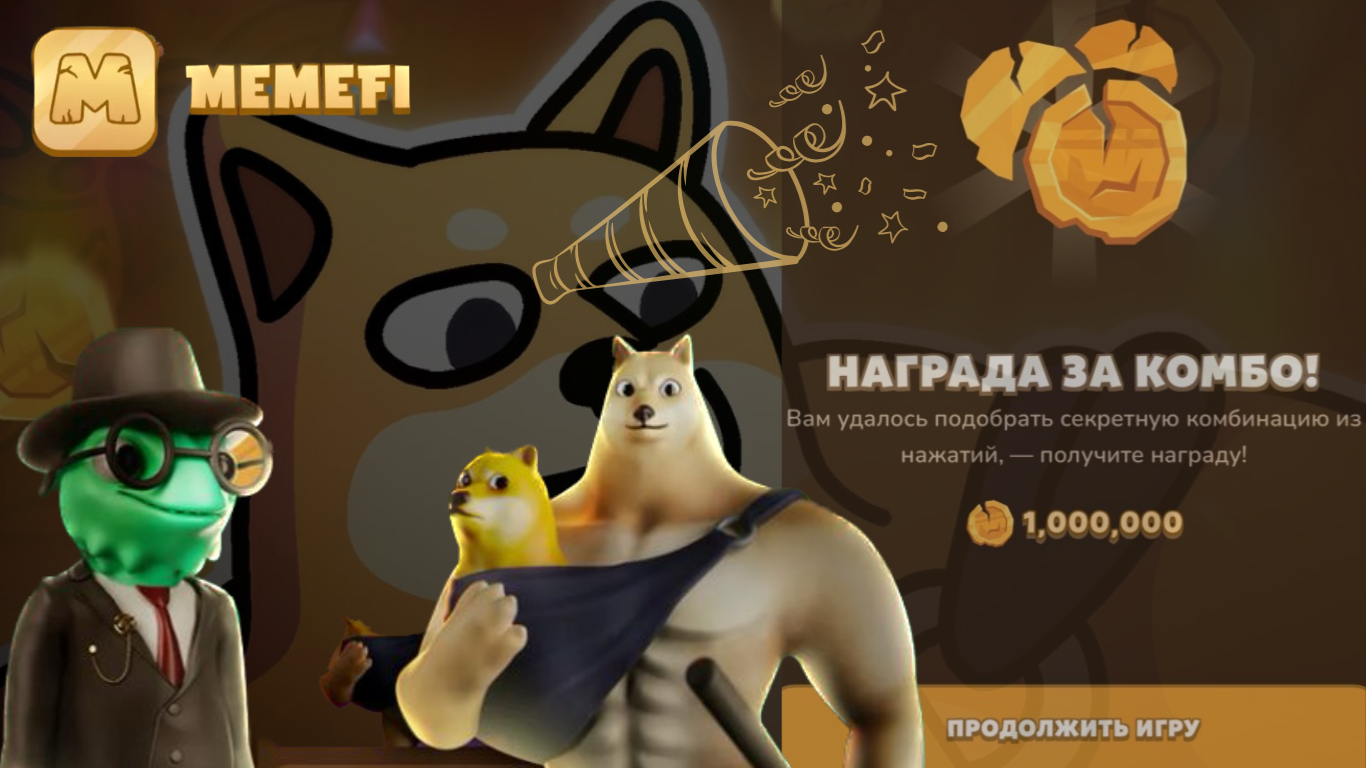 memefi коин комбо 