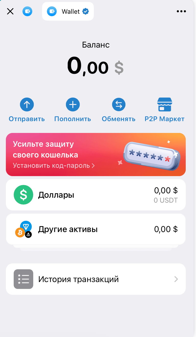 Как создать криптокошелёк в Телеграм: детальное руководство. Интерфейс кошелька Wallet в Телеграме. Фото.