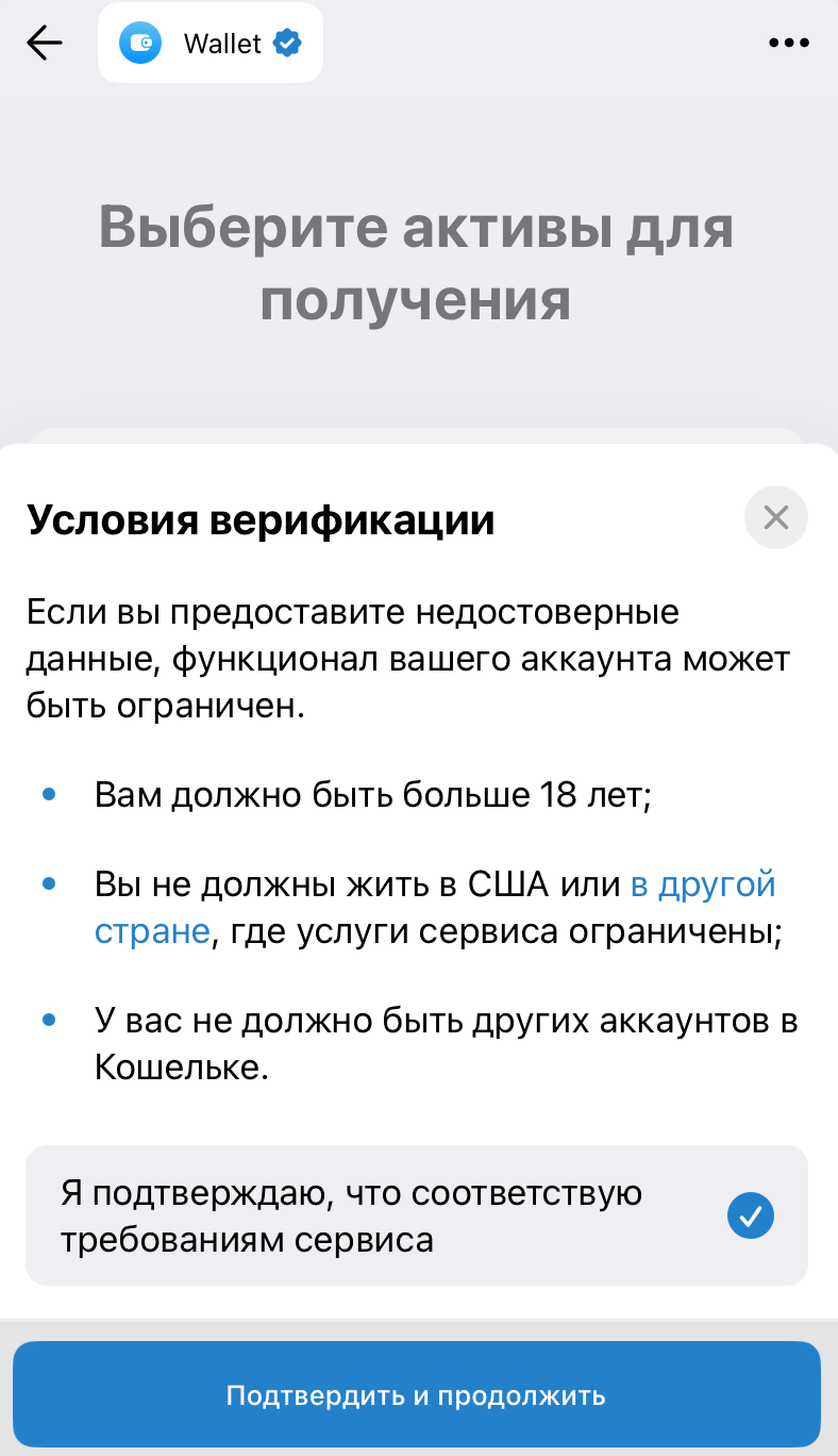 Как создать криптокошелёк в Телеграм: детальное руководство. Условия верификации в кошельке Wallet в Телеграм. Фото.