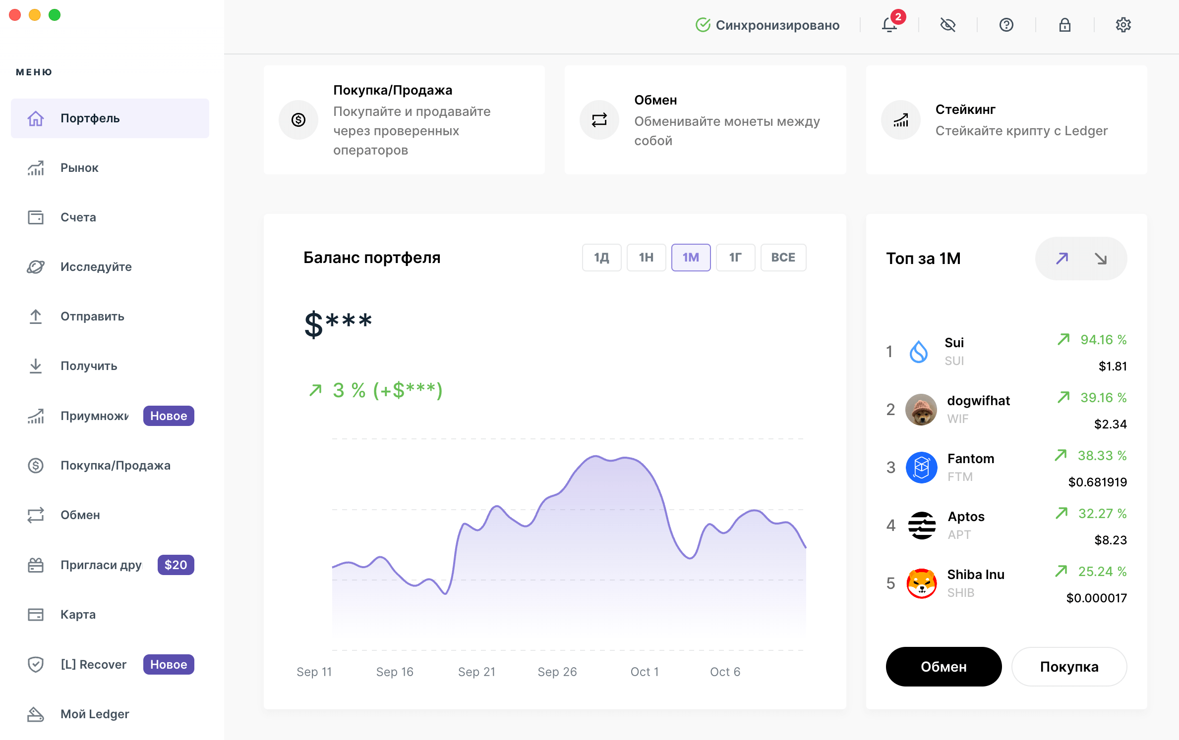 Как создать счёт TON в приложении Ledger Live. Интерфейс приложения Ledger Live. Фото.