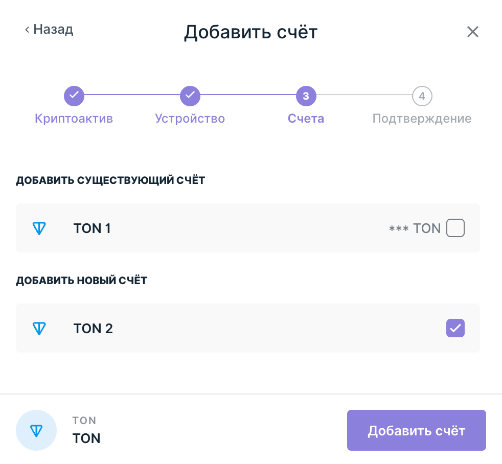 Как создать счёт TON в приложении Ledger Live. Создание счёта TON в приложении Ledger Live. Фото.