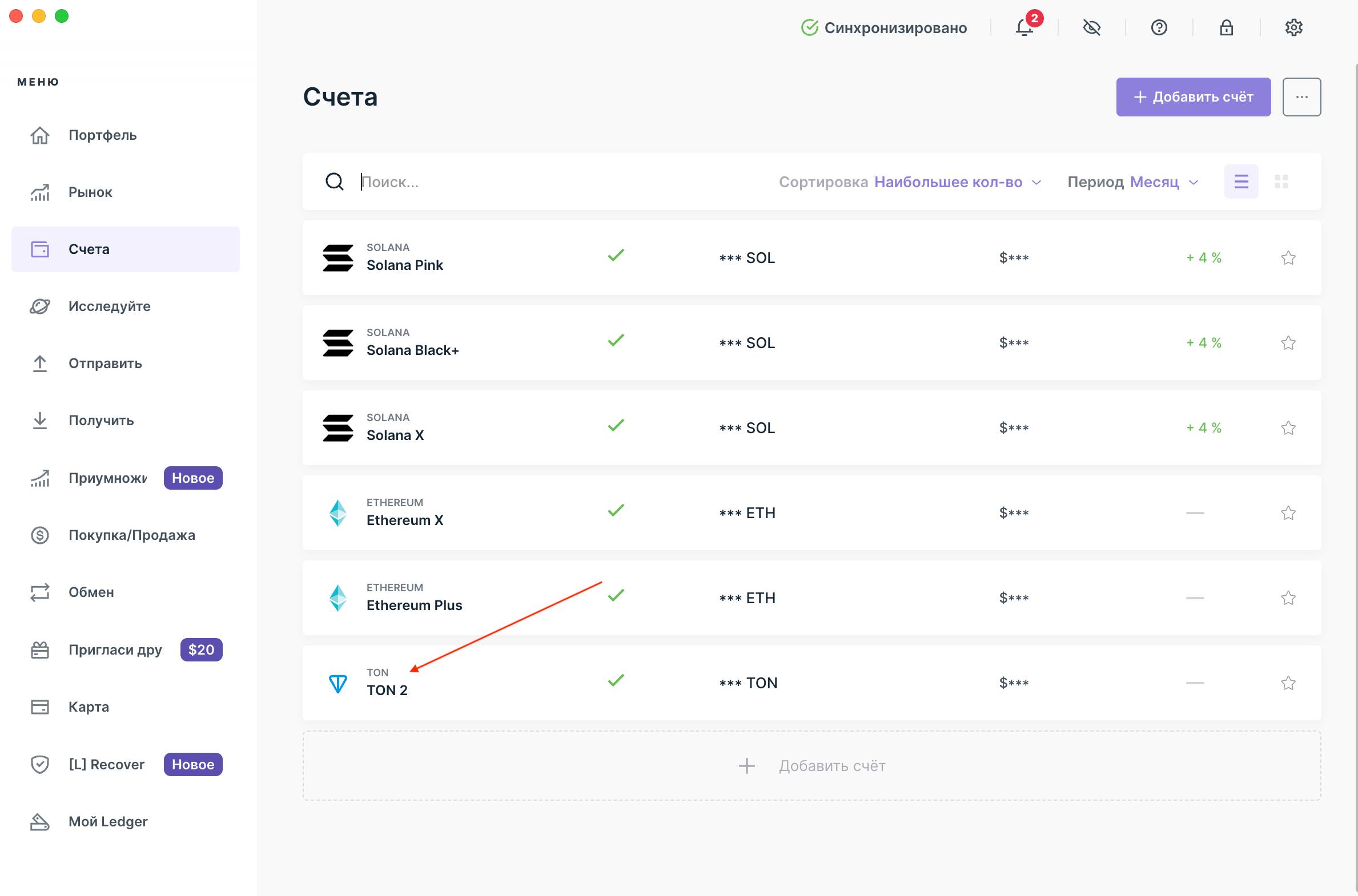 Как получить криптовалюту TON на кошелёк Ledger. Созданный счёт TON в приложении Ledger Live. Фото.