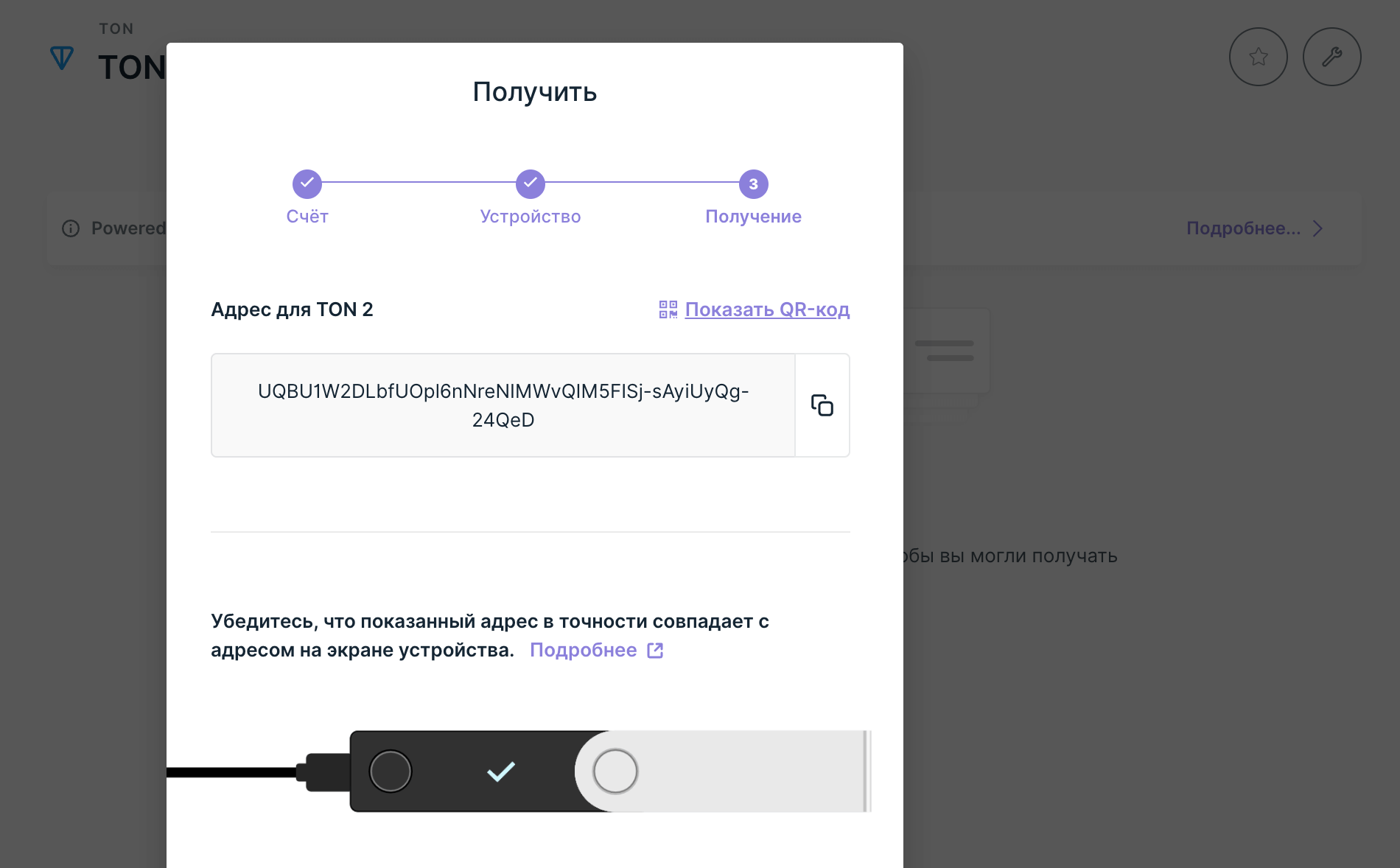 Как получить криптовалюту TON на кошелёк Ledger. Подтверждение счёта TON для получения перевода в Ledger Live. Фото.