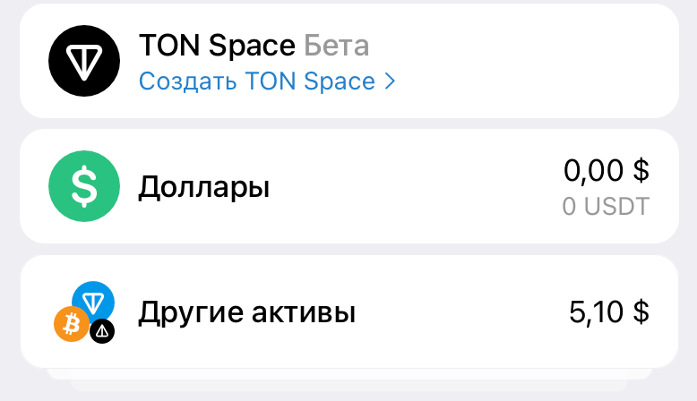 Что такое TON Space в Телеграме и как его использовать. Блок TON Space в кошельке Wallet в Телеграм. Фото.