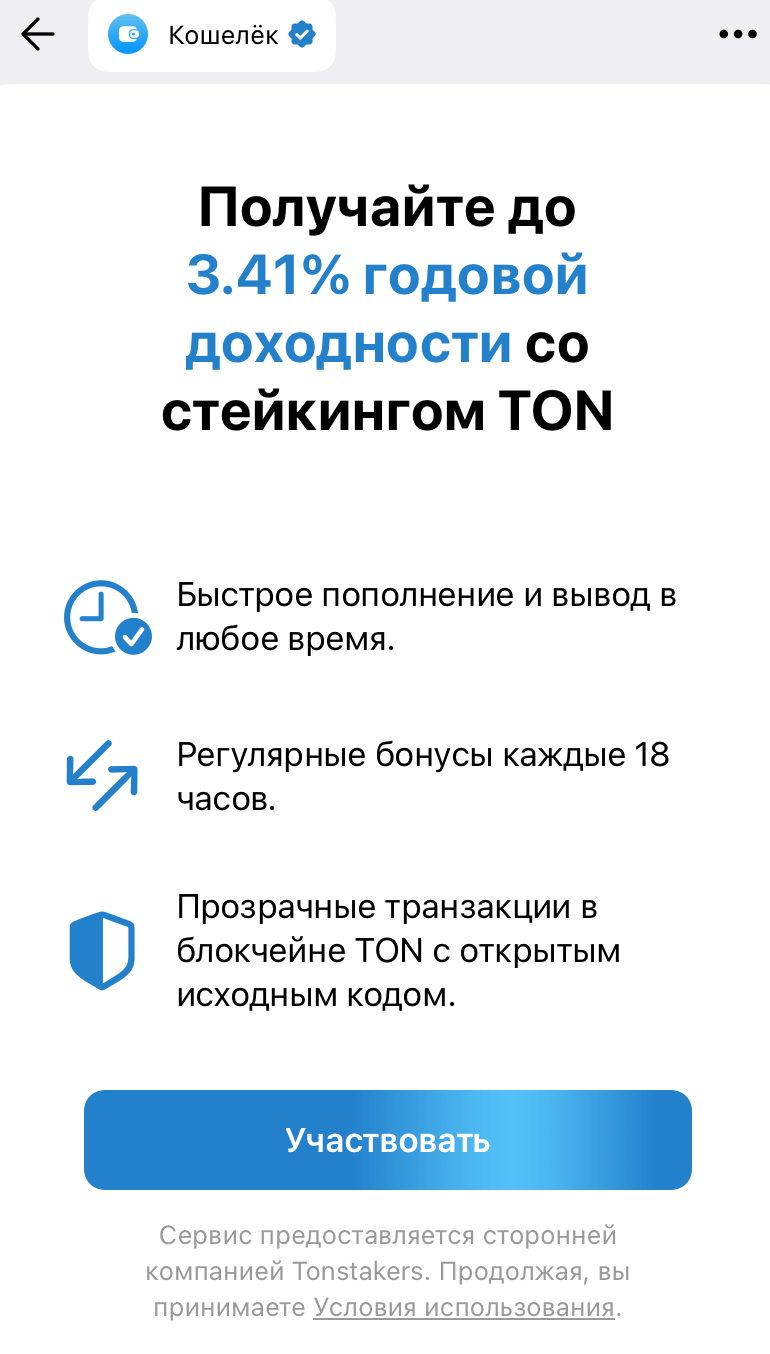 Что такое TON Space в Телеграме и как его использовать. Стейкинг TON в TON Space в кошельке Wallet в Телеграм. Фото.