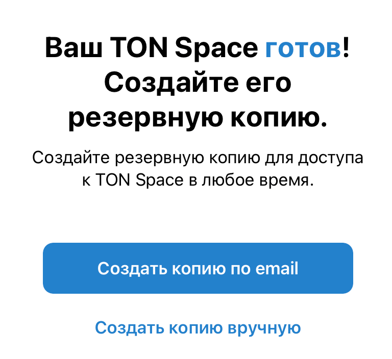 Что такое TON Space в Телеграме и как его использовать. Варианты фиксации фразы восстановления в TON Space в кошельке Wallet в Телеграм. Фото.