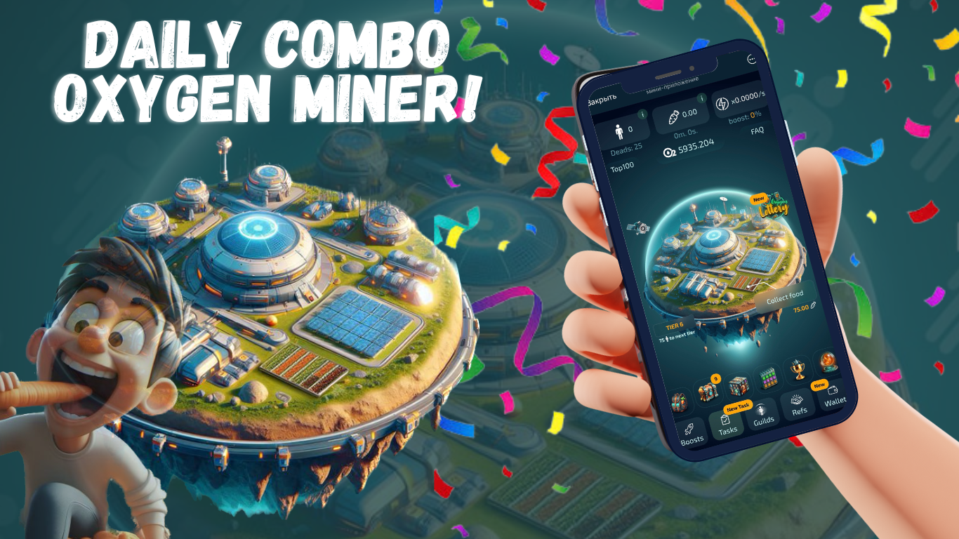 Oxygen Miner combo на сегодня 27 ноября