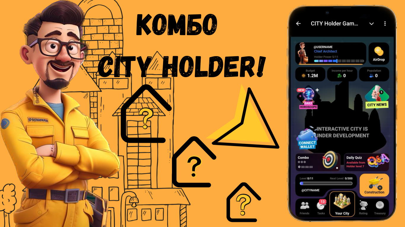 City Holder на сегодня City Holder на сегодня