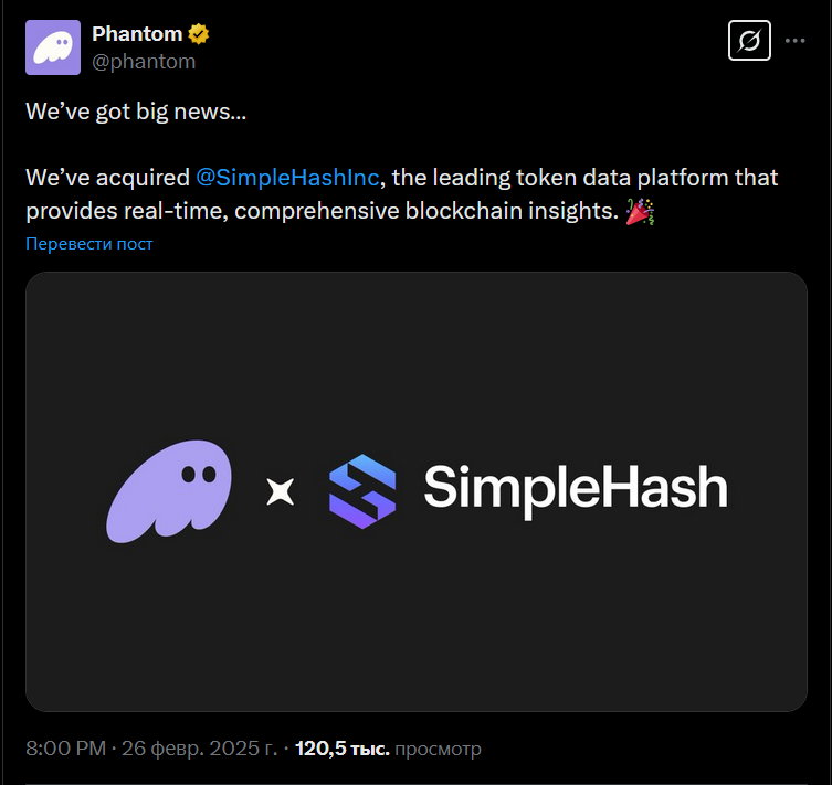 phantom x announce about simplehash acquisition  