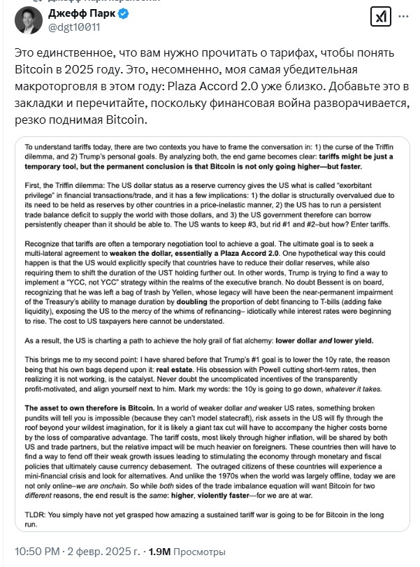 Джефф Парк о тарифах Трампа Джефф Парк о тарифах Трампа