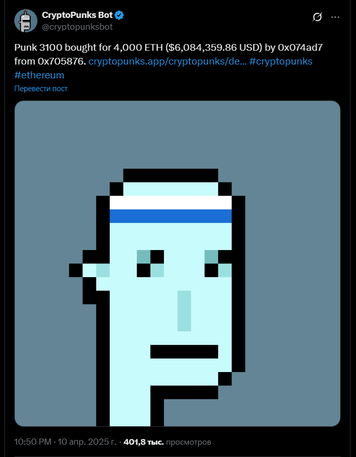 Crypto Punk Sell